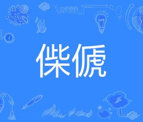 九游官方网页 -包含k檙D,捎dW[@